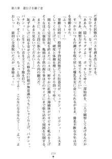 もののふガールズⅡ 姉妹剣士がお相手します, 日本語