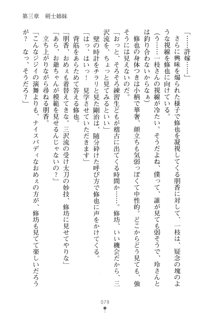 もののふガールズⅡ 姉妹剣士がお相手します, 日本語