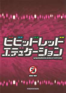 ビビッドレッド・エデュケーション, 日本語