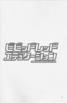 ビビッドレッド・エデュケーション, 日本語