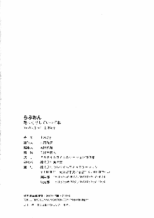 らぶおん 湯っくりしていってね！, 日本語