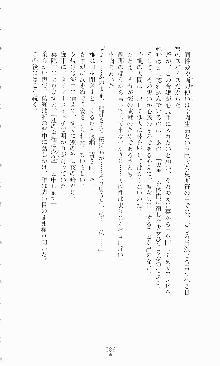 蒼の堕天使, 日本語