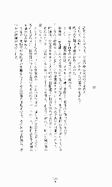 蒼の堕天使, 日本語