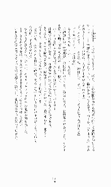 蒼の堕天使, 日本語