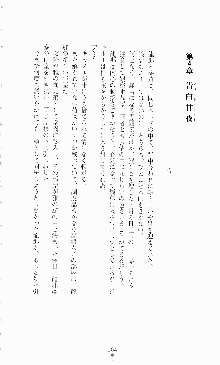 蒼の堕天使, 日本語