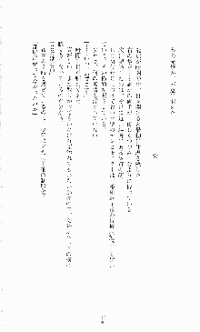 蒼の堕天使, 日本語