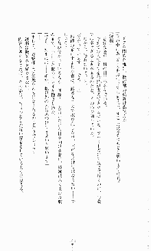 蒼の堕天使, 日本語