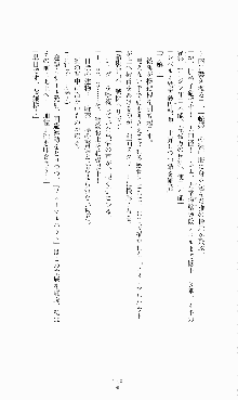 蒼の堕天使, 日本語