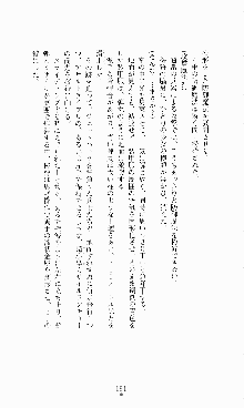 蒼の堕天使, 日本語