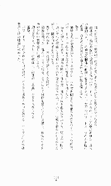 蒼の堕天使, 日本語