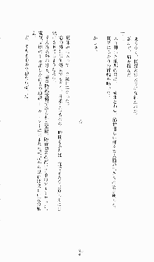 蒼の堕天使, 日本語