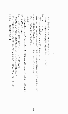 蒼の堕天使, 日本語