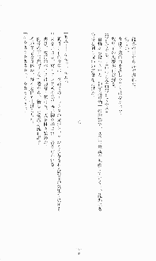 蒼の堕天使, 日本語