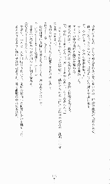 蒼の堕天使, 日本語