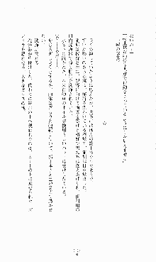 蒼の堕天使, 日本語