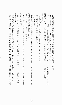 蒼の堕天使, 日本語