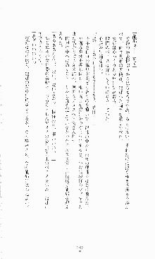 蒼の堕天使, 日本語