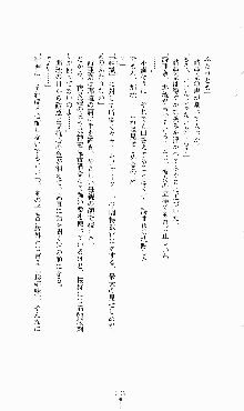 蒼の堕天使, 日本語