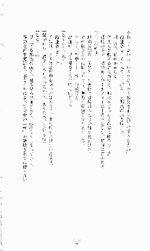 蒼の堕天使, 日本語