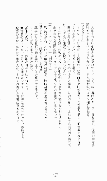 蒼の堕天使, 日本語