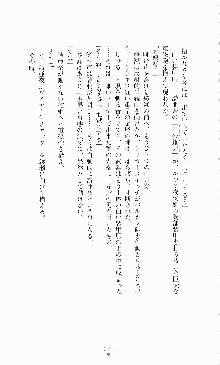 蒼の堕天使, 日本語