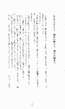 蒼の堕天使, 日本語