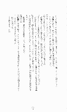 蒼の堕天使, 日本語