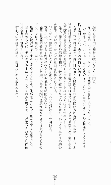 蒼の堕天使, 日本語