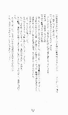 蒼の堕天使, 日本語