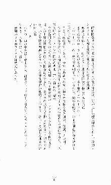 蒼の堕天使, 日本語