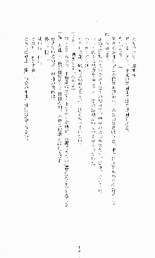 蒼の堕天使, 日本語