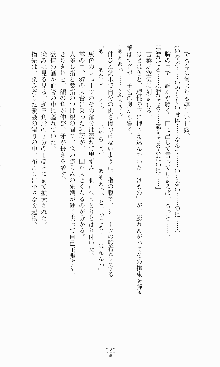 蒼の堕天使, 日本語