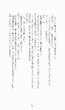 蒼の堕天使, 日本語