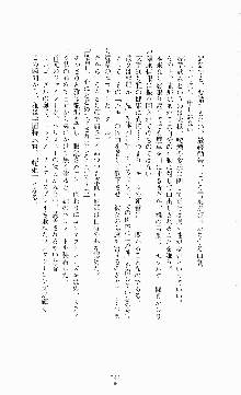 蒼の堕天使, 日本語