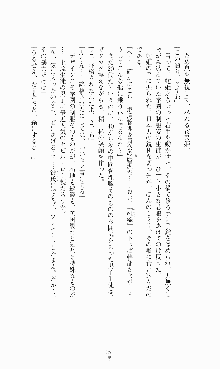 蒼の堕天使, 日本語