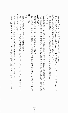 蒼の堕天使, 日本語