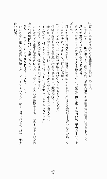 蒼の堕天使, 日本語