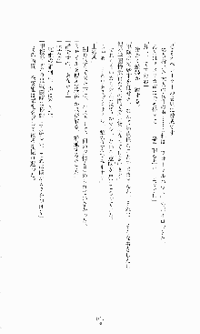 蒼の堕天使, 日本語