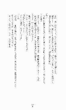 蒼の堕天使, 日本語