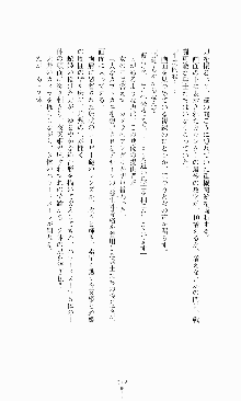 蒼の堕天使, 日本語