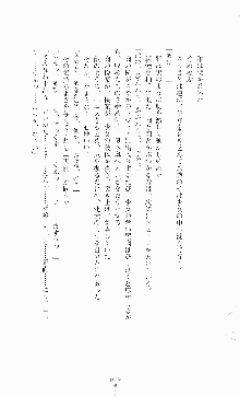 蒼の堕天使, 日本語