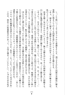 学園さきゅばすパニック おしえて退魔先生, 日本語