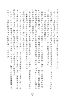 学園さきゅばすパニック おしえて退魔先生, 日本語