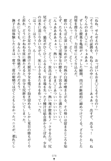 学園さきゅばすパニック おしえて退魔先生, 日本語