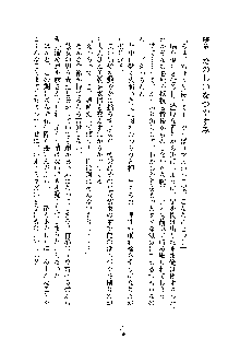 みっこみこ！ 誰にしようか神様の言うとおり, 日本語