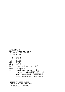 みっこみこ！ 誰にしようか神様の言うとおり, 日本語