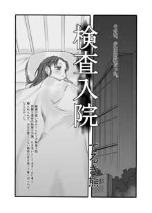 検査入院1 完全版, 日本語