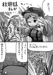 ちんこ静葉×ふつう穣子の秋漫画, 日本語