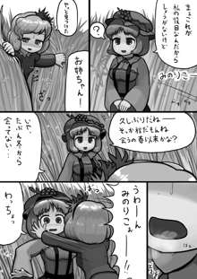 ちんこ静葉×ふつう穣子の秋漫画, 日本語