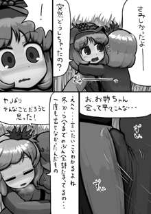 ちんこ静葉×ふつう穣子の秋漫画, 日本語